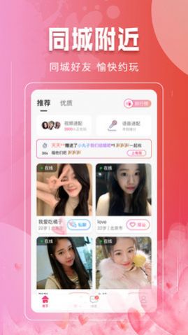 附近相爱交友软件app下载 v1.5.2