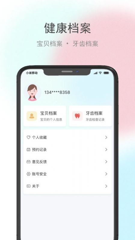 贝牙乐康幼儿亲子口腔公益下载 v1.0.0