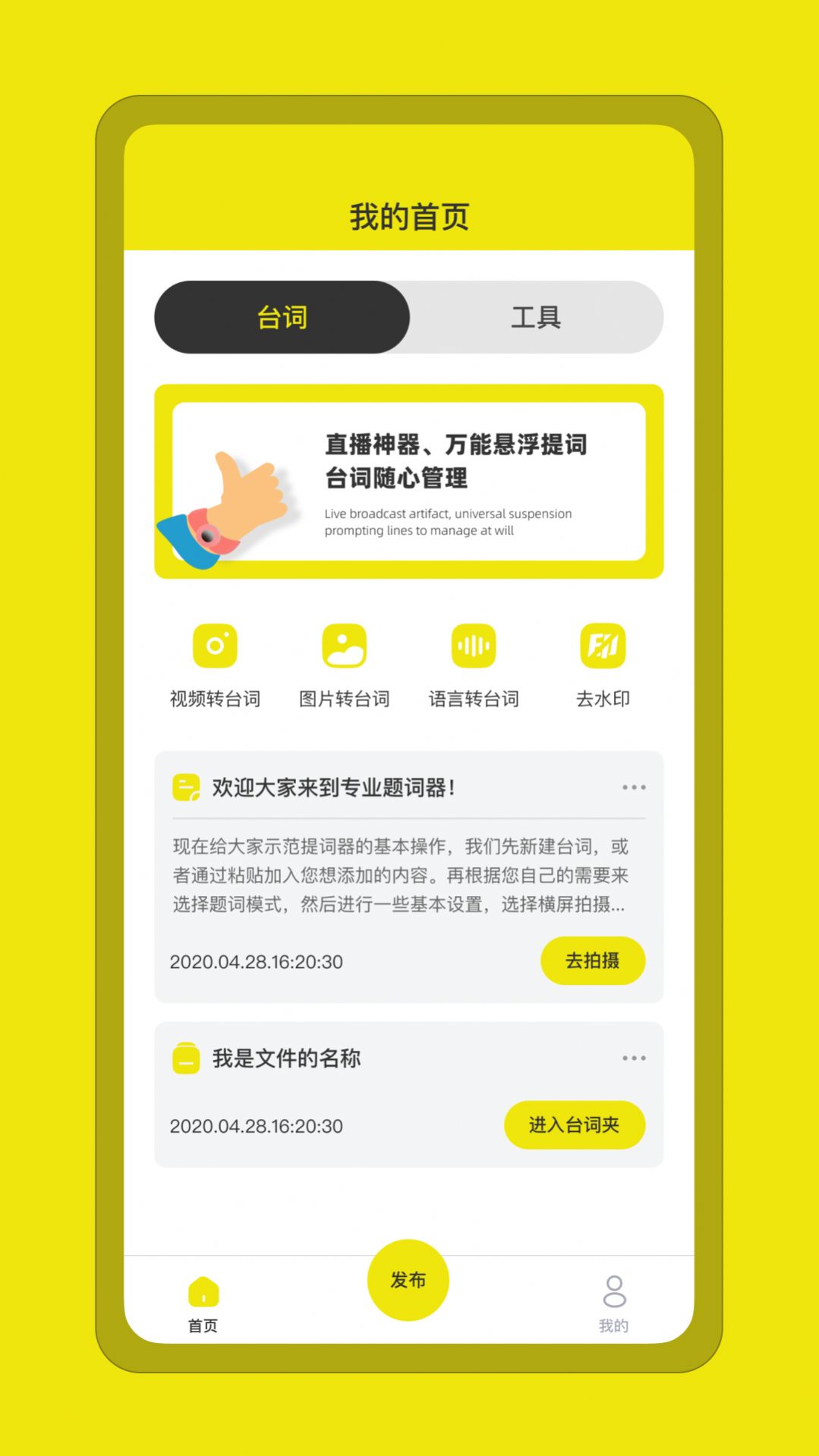 提词器悬浮版app手机版下载 v1.0