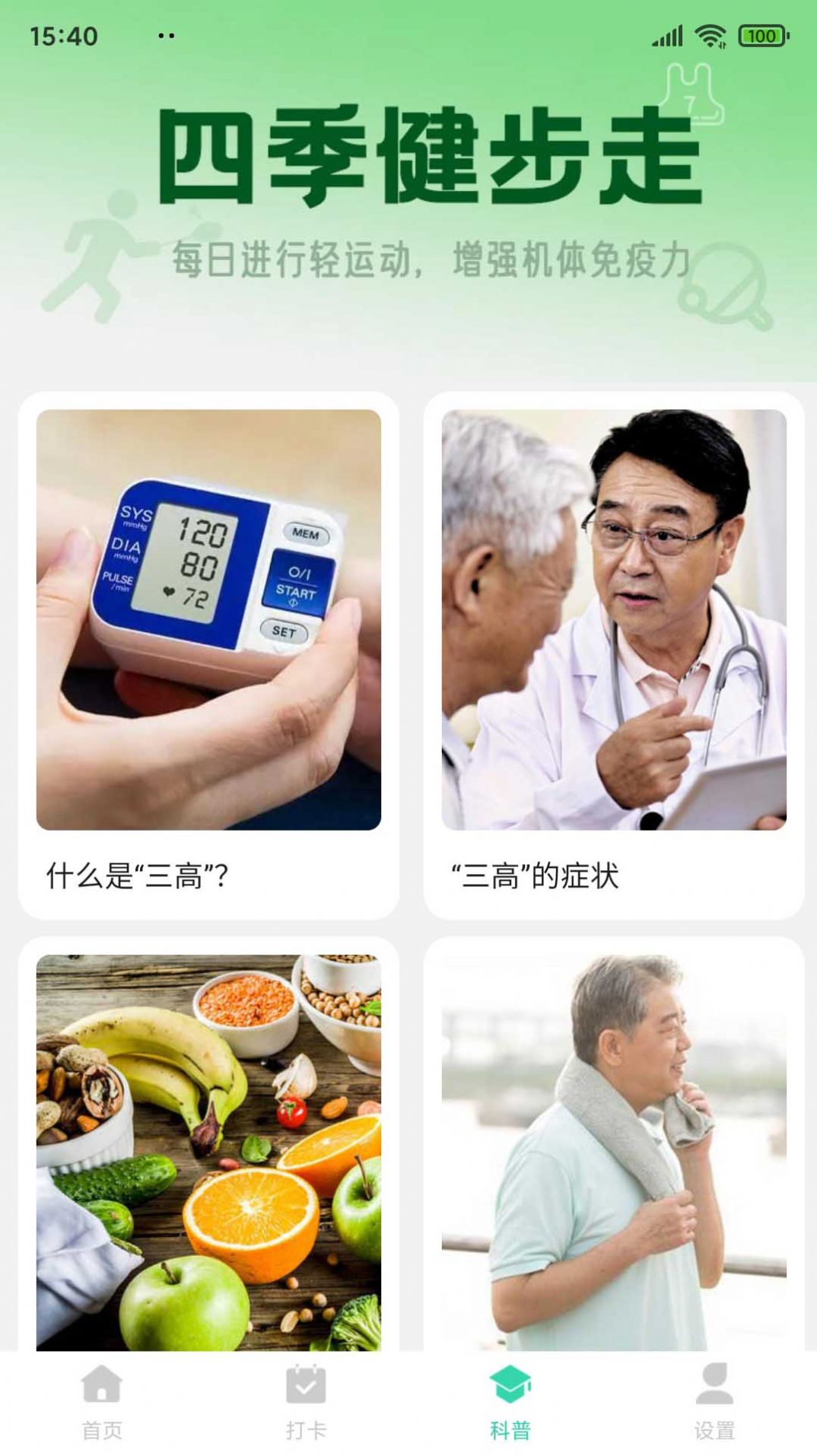 四季健步走app红包版下载 v2.1.0