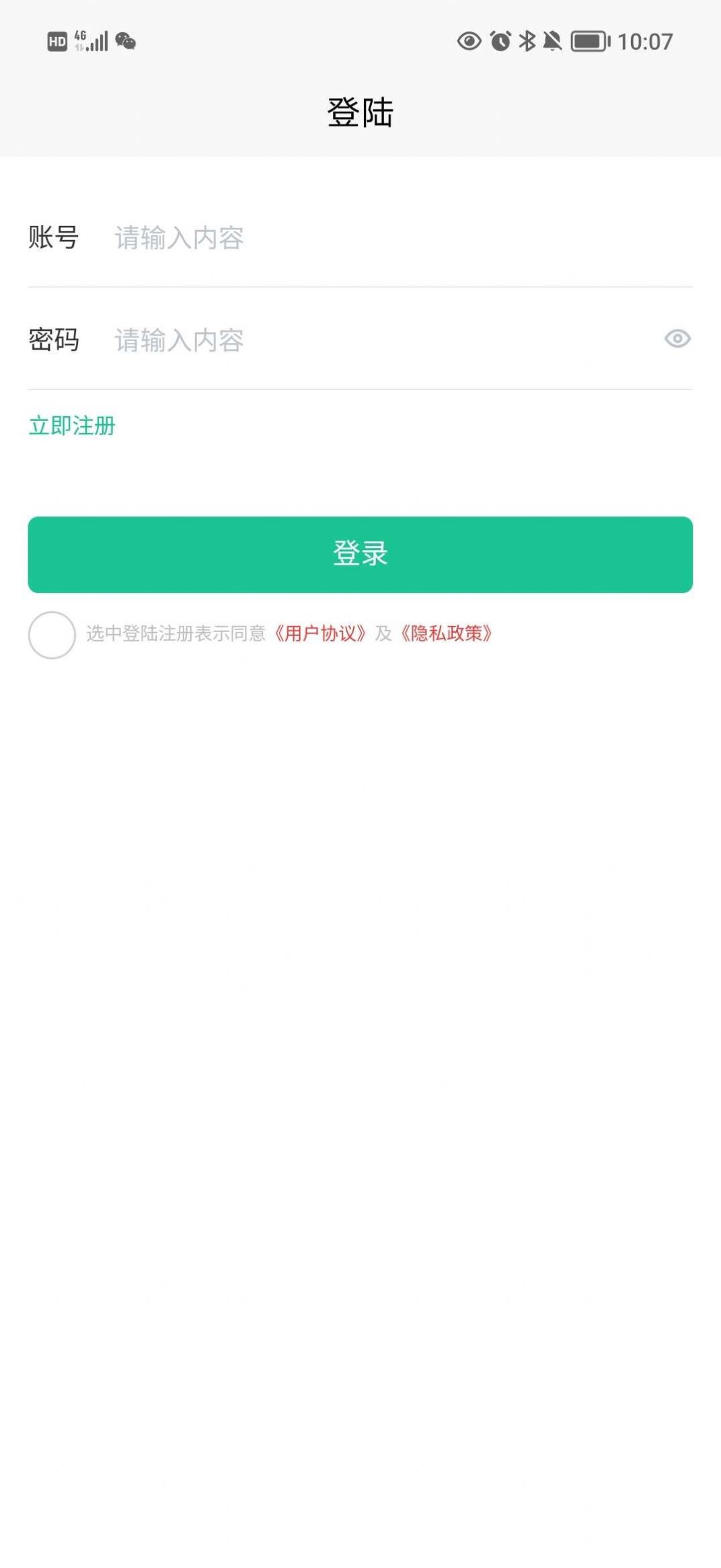 富德智汇农业采购app下载 v1.0.8