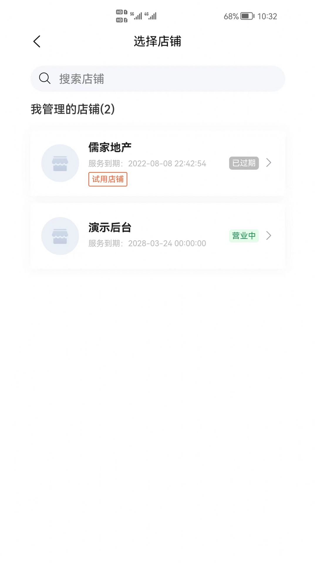 shop助手店铺管理app官方下载图片1