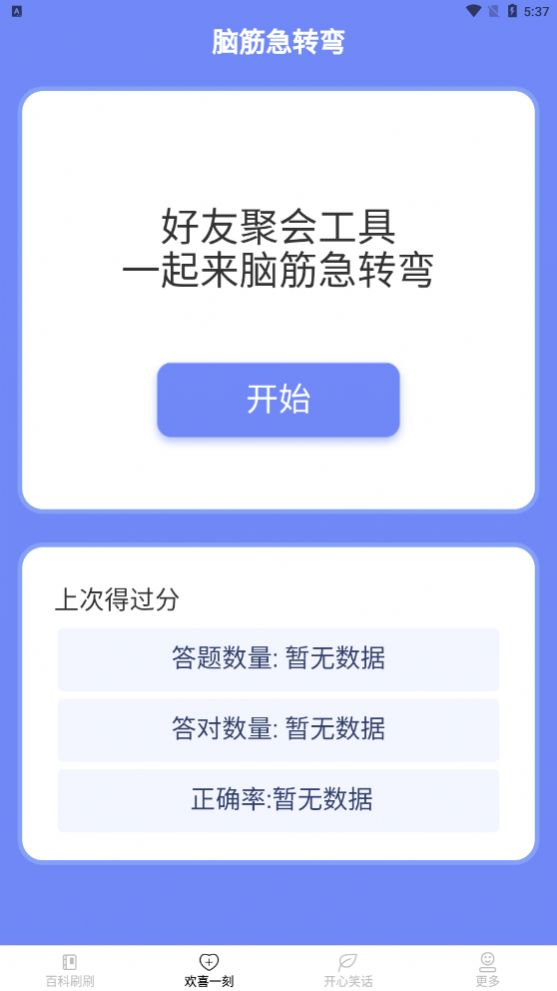 欢喜刷刷乐app手机版下载图片1