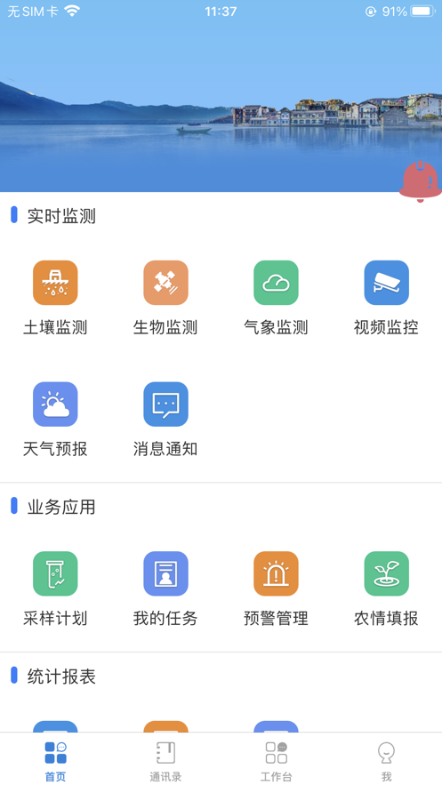 数字农科移动办公app下载 v1.0.0