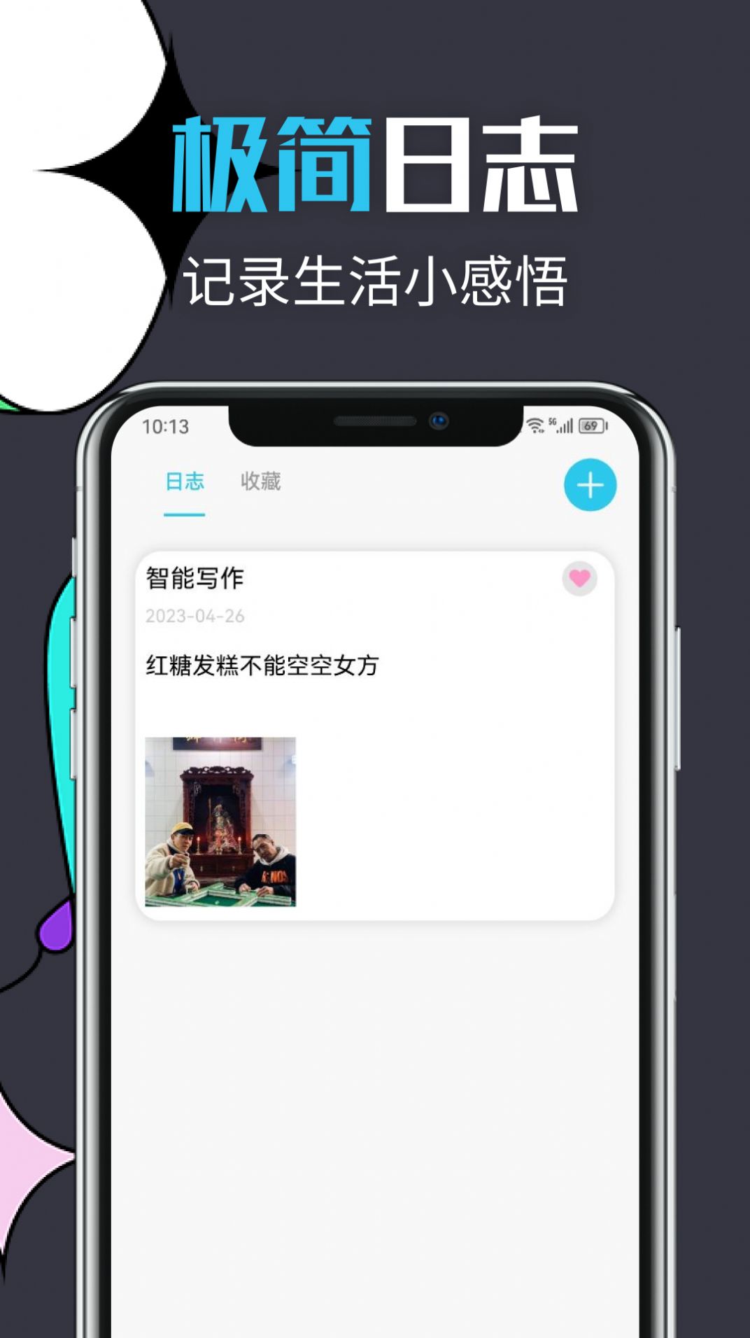 智能文章生成软件app官方下载 v1.1