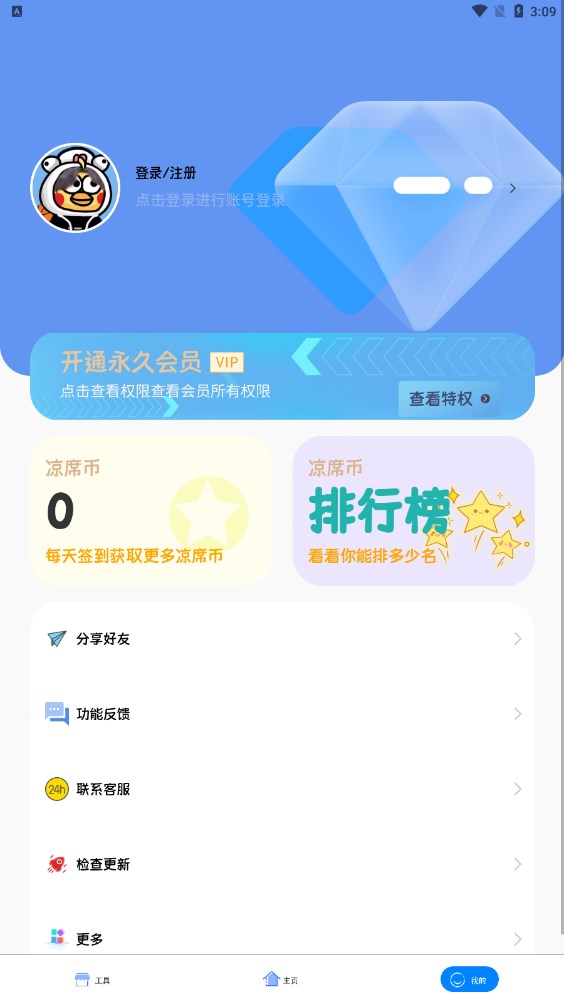 凉席工具箱app手机版下载图片1