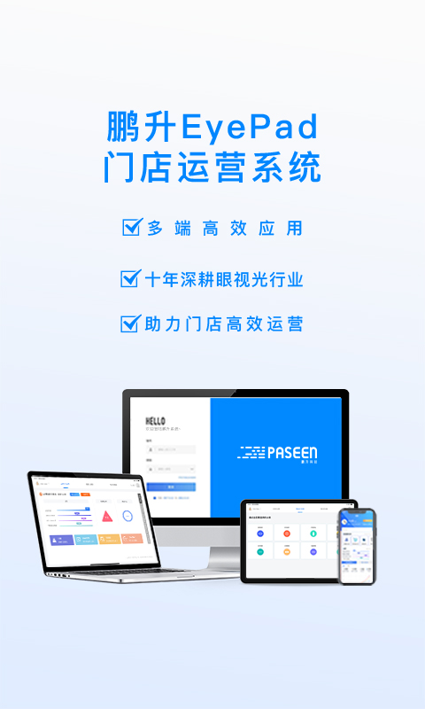 EyePad门店管理app官方下载图片1