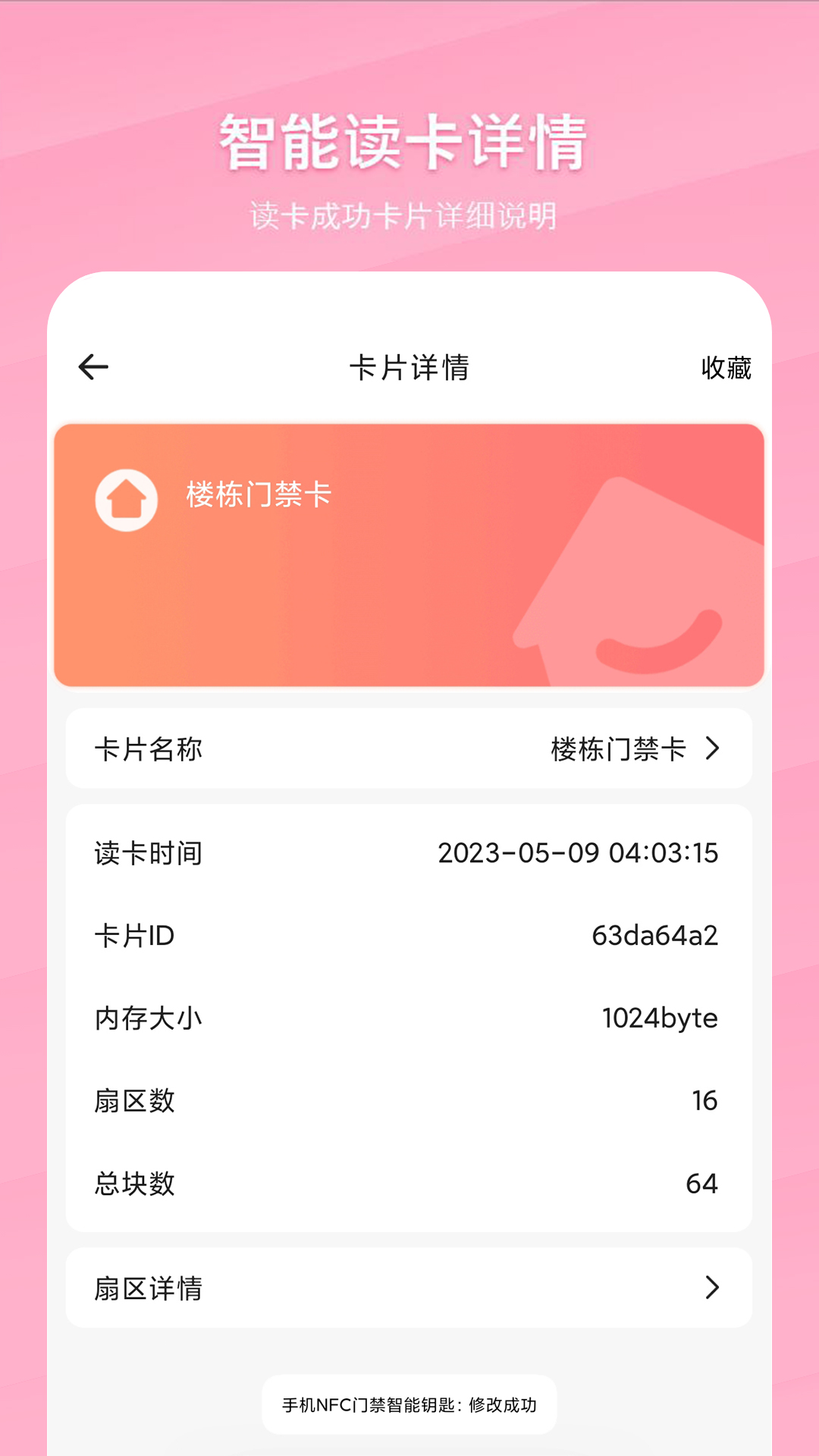 手机NFC门禁智能钥匙免费版app下载图片1