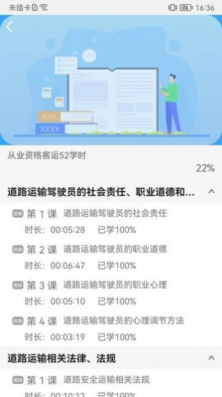 能信安交通网校app最新版软件下载图片1