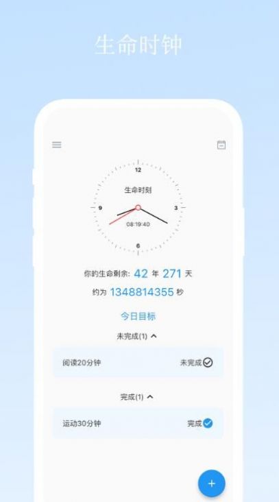 升命倒计时app手机版下载 v1.0