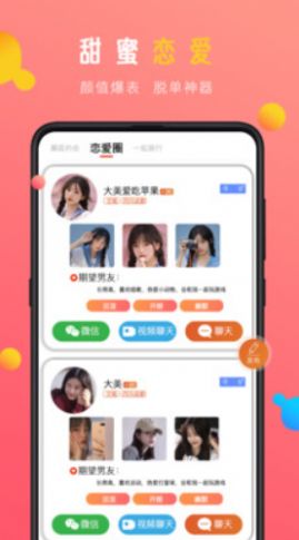 蜜感恋爱交友app官方下载 v1.0