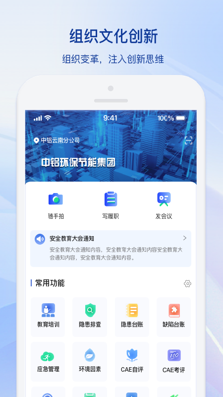 中铝环保CAE企业管理app官方下载 v1.0.0