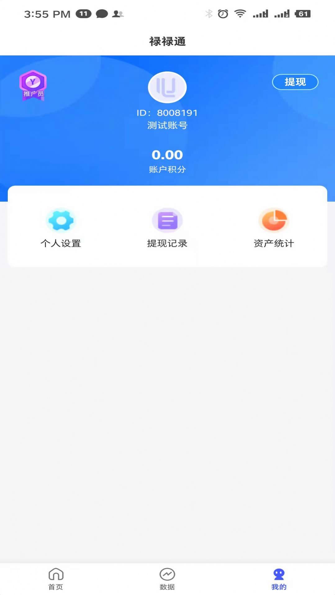 禄禄通app最新版 v2.4.5