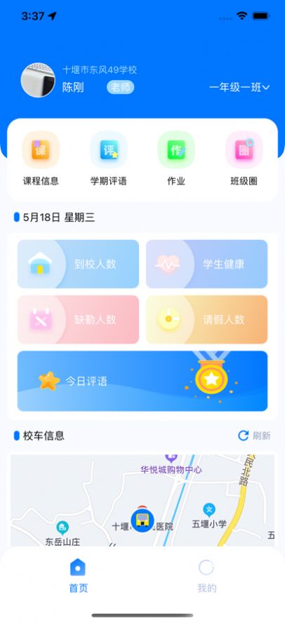 晴果智慧app校园服务最新版 v1.0