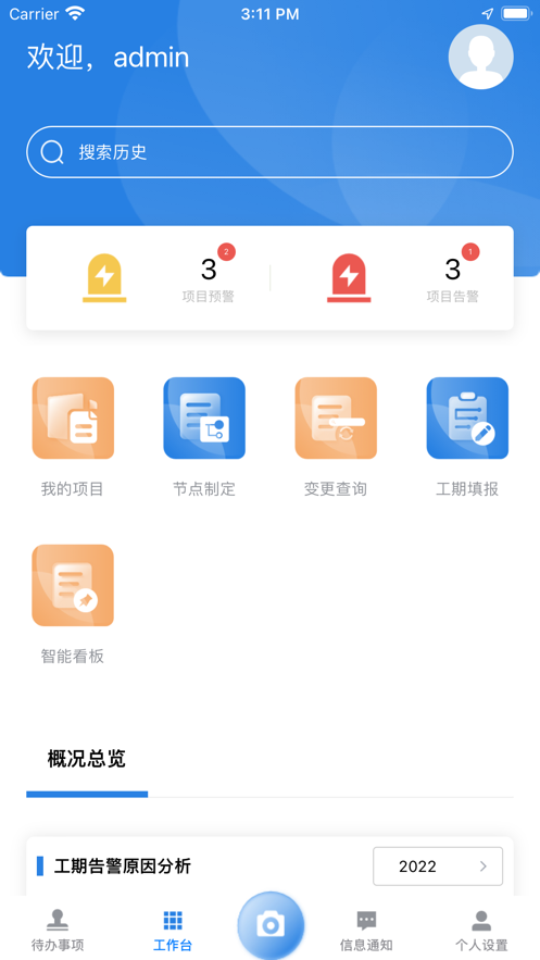 智建齐鲁项目管理app官方下载 v1.0