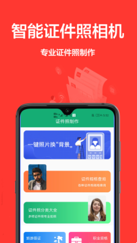 一寸证件照免费app官方下载图片1