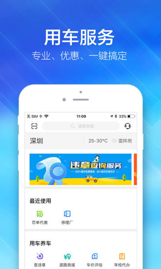 好车主平安app官方版下载图片1