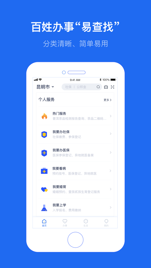 办事通云南个人档案网上查询系统app下载（附教程） v3.0.8