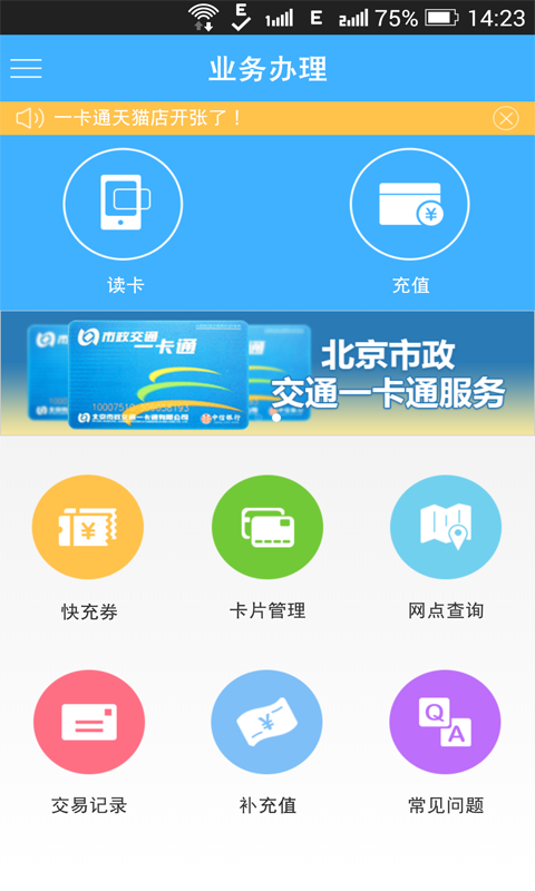 北京一卡通官方安卓版app v6.2.3.0