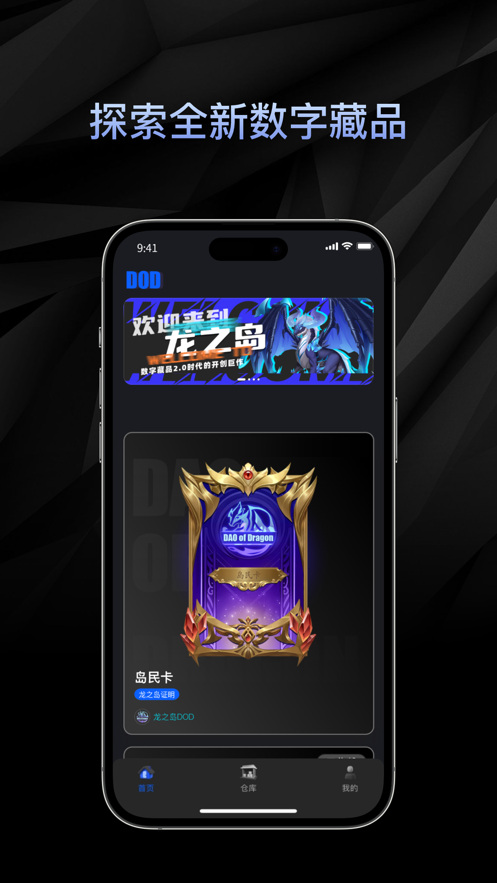 龙之岛DOD数藏app官方下载 v1.0.0