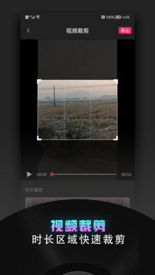 视频趣剪辑app手机版最新下载 v2.0.0