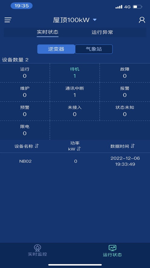 北能云设备管理app下载 v1.1