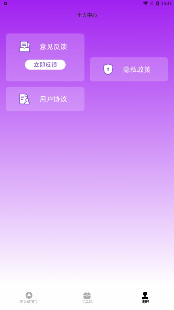 益盈录音专家pro官方app下载图片2