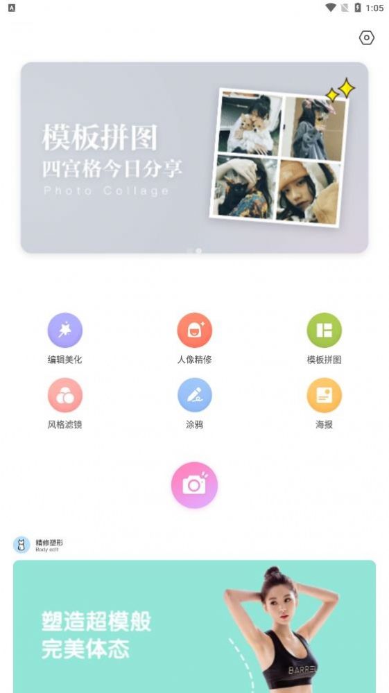 美颜修照相机app手机版下载 v3.1.0