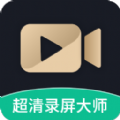 超高清录屏大师app手机下载安装 v1.2.3