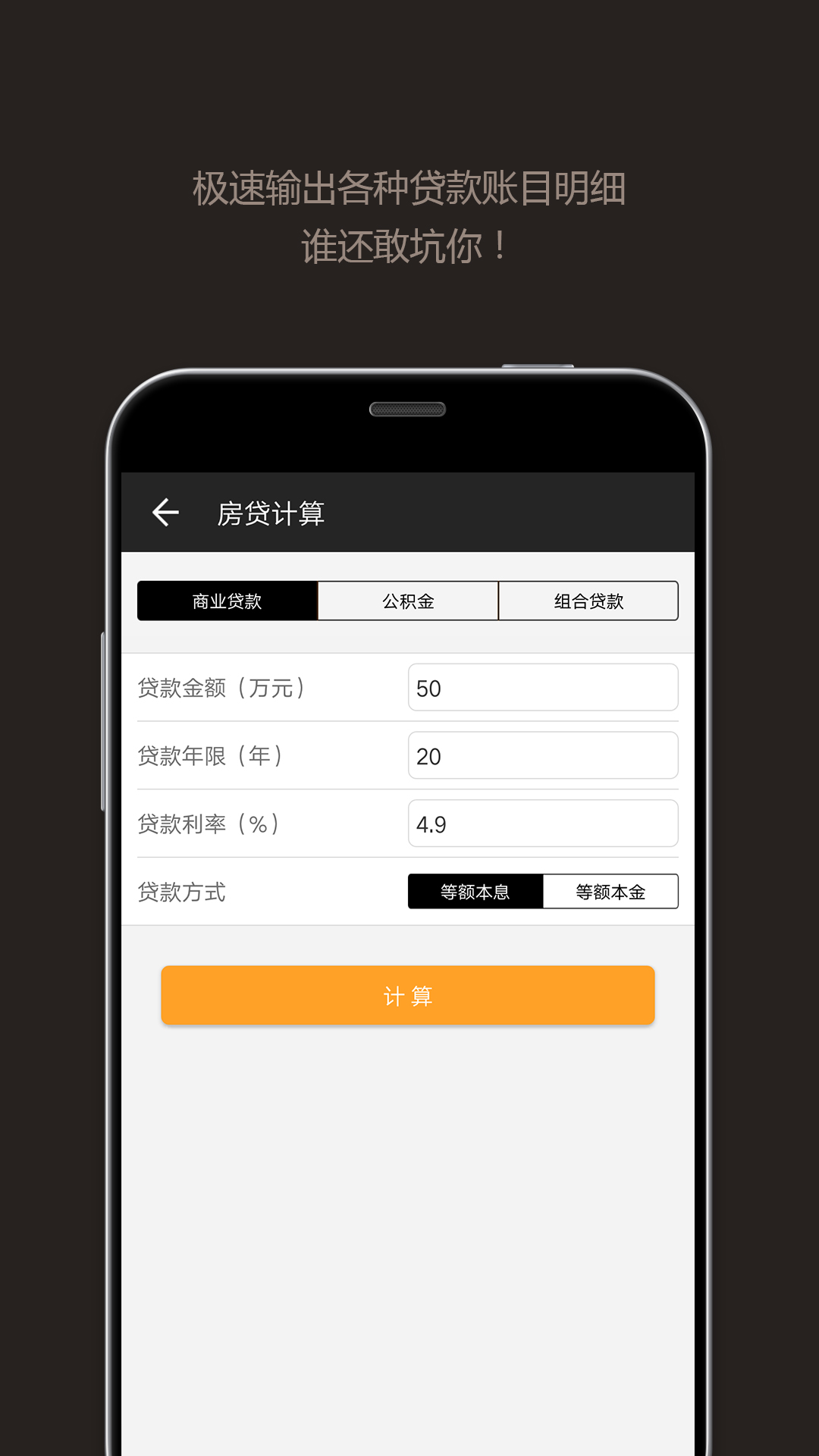 全能计算器手机版去广告app下载 v23.0.3