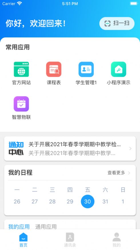 智美教育app官方版 v0.4.0