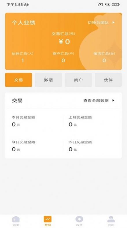 双赢伙伴app官方下载图片4