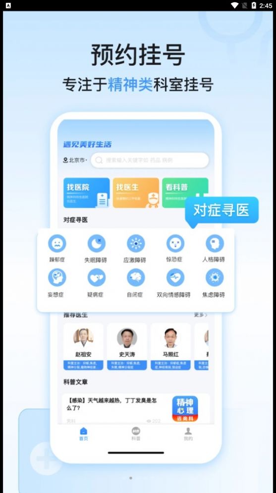 精神心理科医院挂号app安卓版图片1