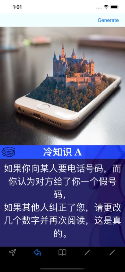 实用知识生成器app官方下载图片2