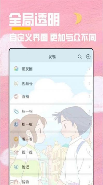 秀秀全局透明壁纸高清app手机版下载 v1.2.0