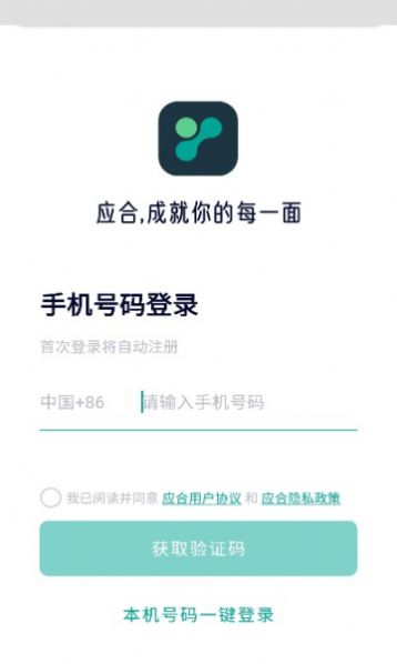 应合社交平台app官方下载 v1.0.2