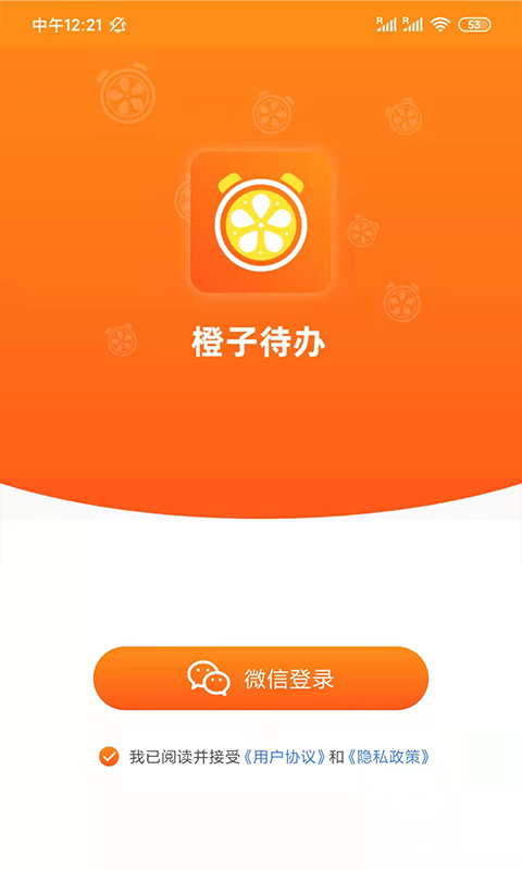 橙子待办app办公软件手机版 v1.3