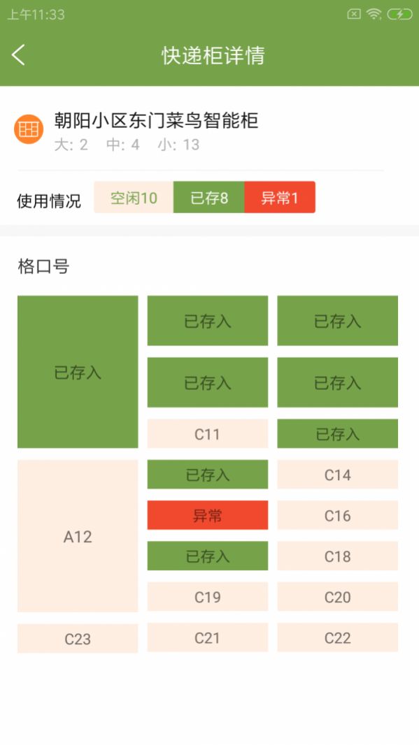 城翼云驿站app管理软件最新版 v1.0.0