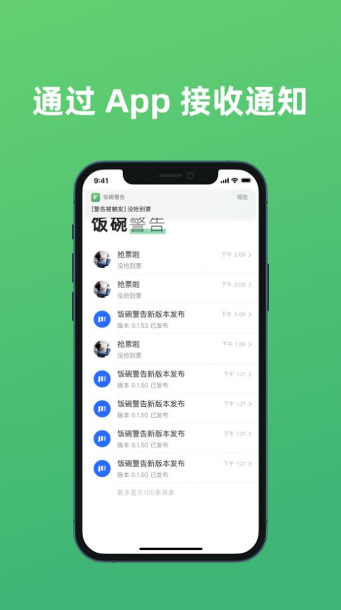 饭碗警告app官方版下载图片1