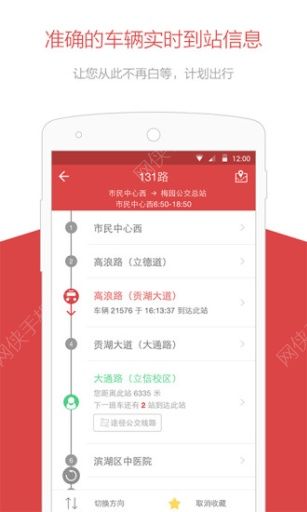 无锡智慧公交手机APP安卓版 v2.0.1