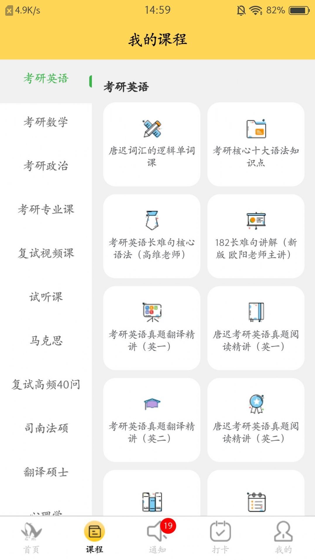 研呱呱app考研机构官方最新版本 v3.0.06