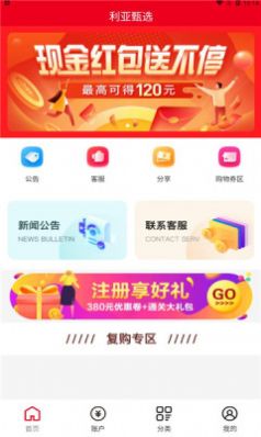 利亚甄选app官方下载 v1.0.20220928