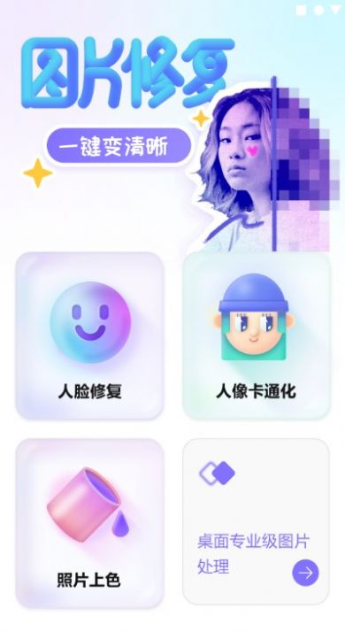 牛学长图片修复app官方下载 v1.0.0