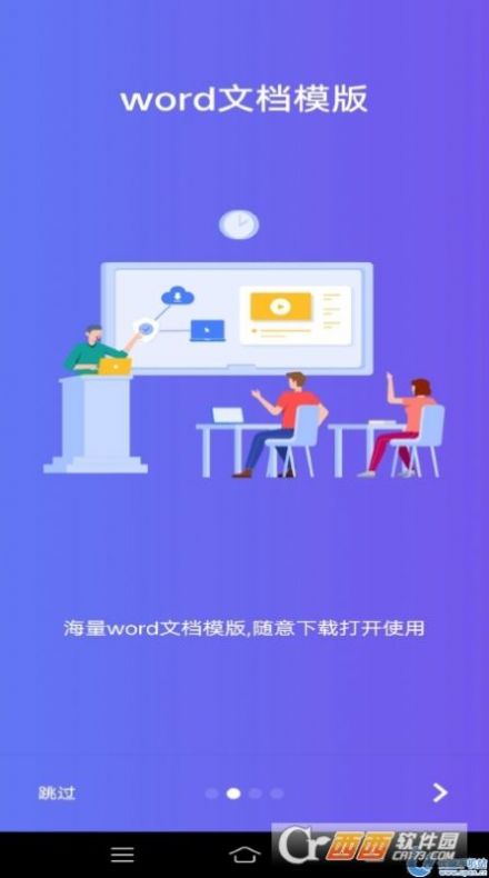 Word文档编辑排版app下载安装 v1.0