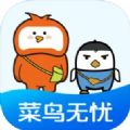 菜鸟无忧网app官方下载 V1.0