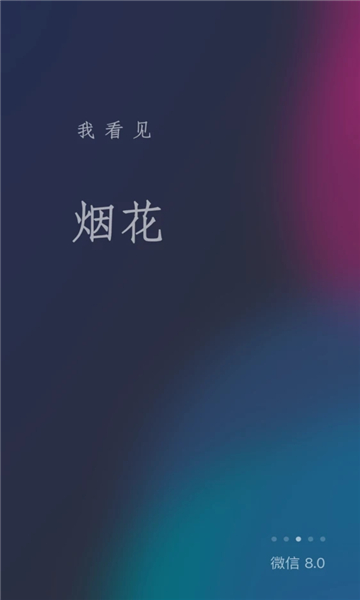 微信安卓8.0.3新版正式版下载安装包图片1