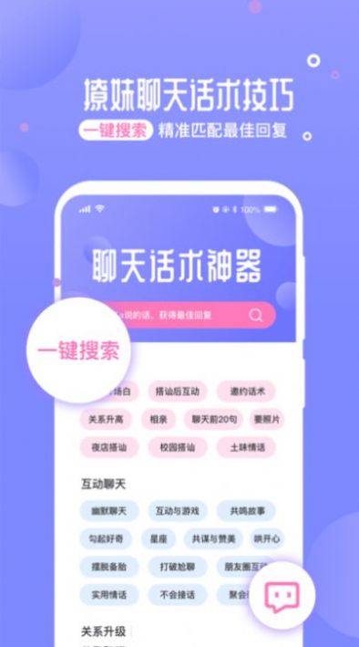 聊天助手情话app官方版图片1