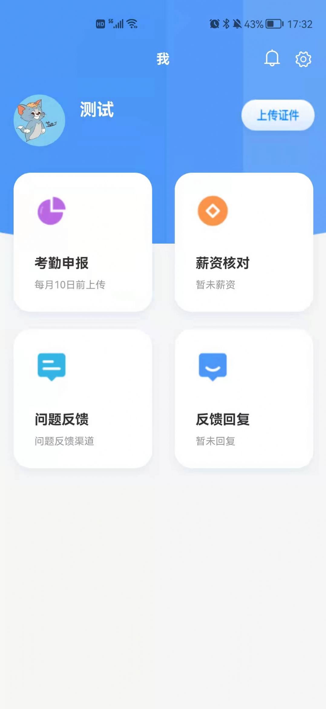 任贤企财物办公APP最新版 v1.2.0