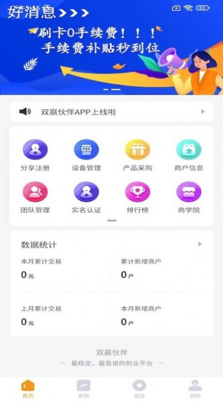 双赢伙伴app官方下载 v1.0.1