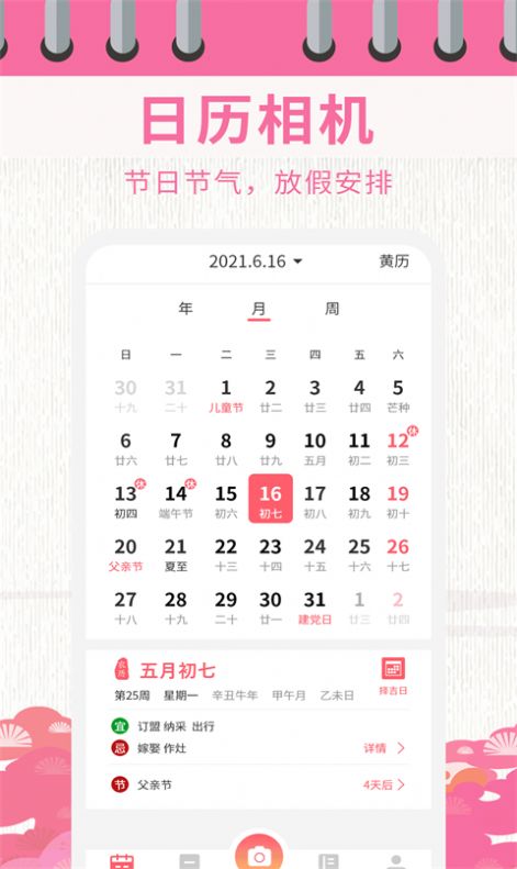 日历相机精灵app手机版下载 v1.2.0